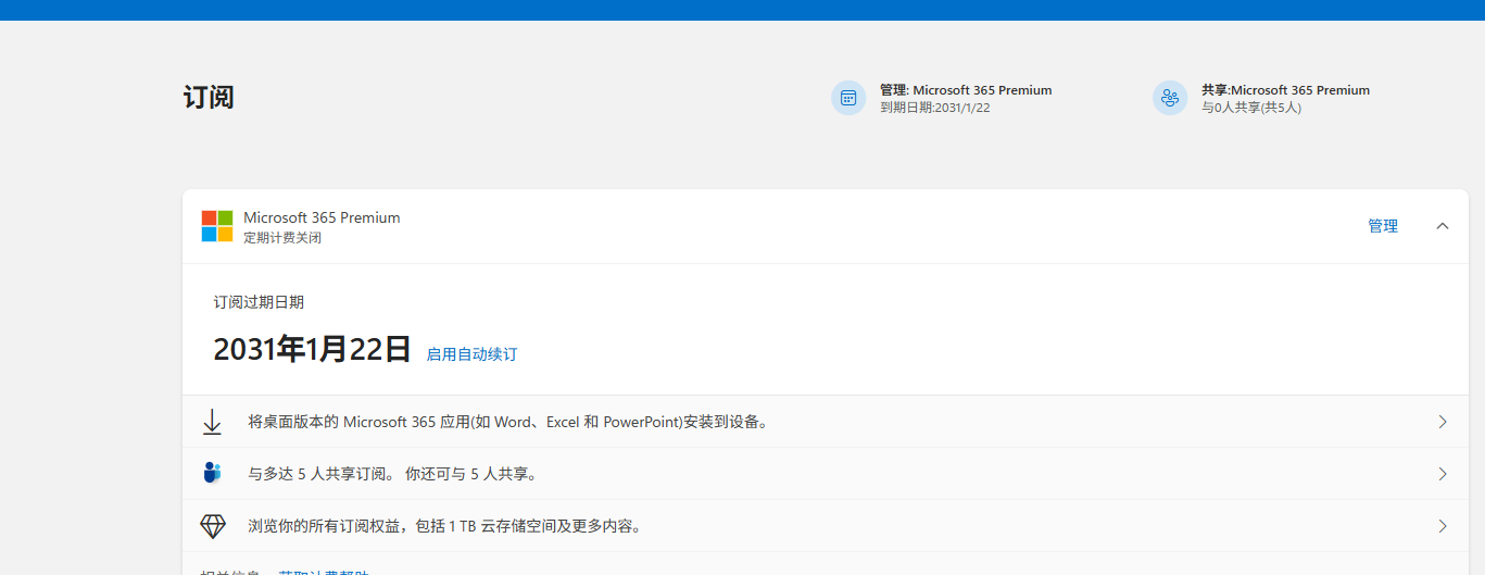 Microsoft 365 Premium5年会员 家庭组 1位